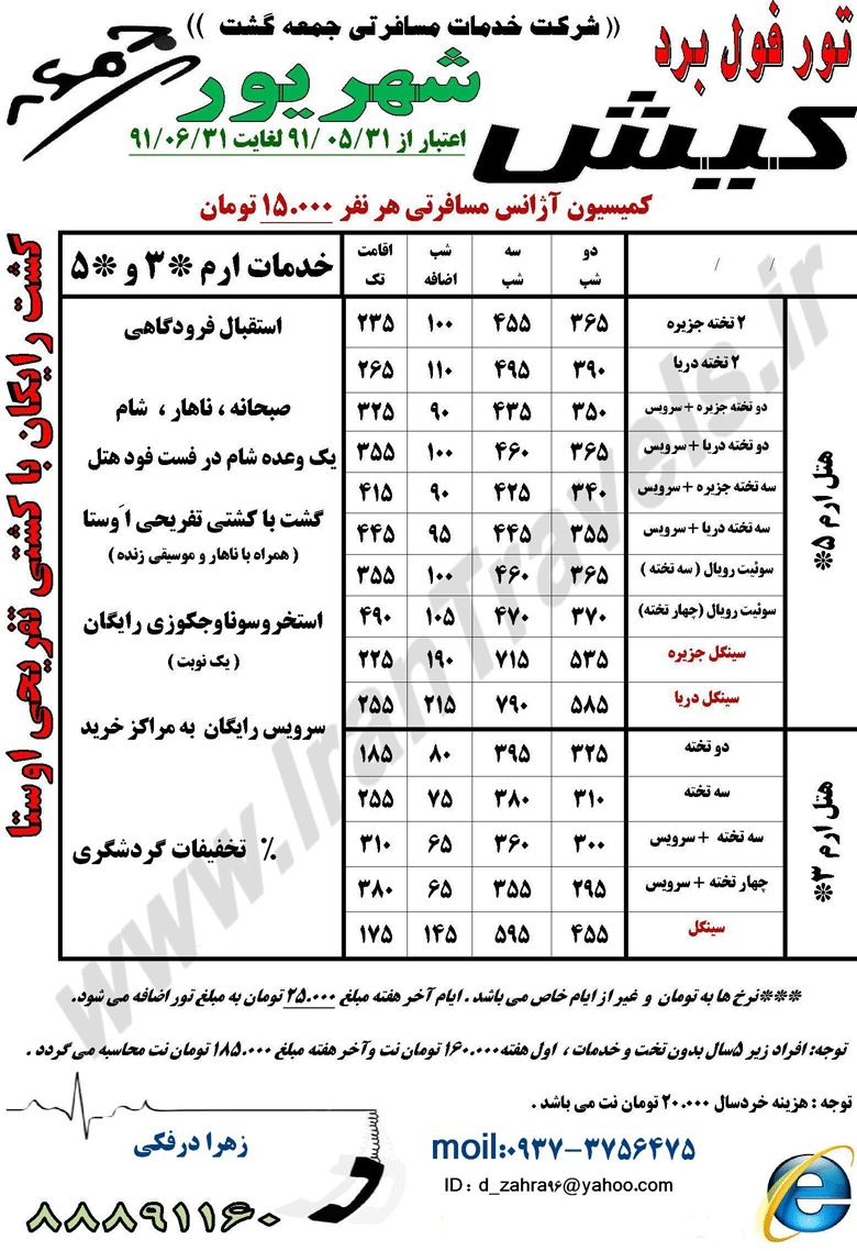 تور کيش