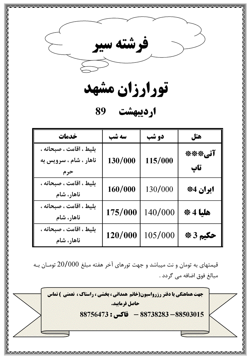 تور ارزان  مشهد 