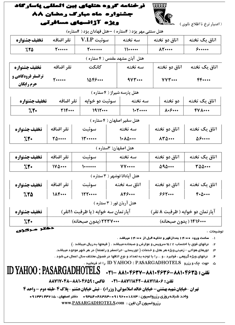 جشنواره ماه مبارک رمضان