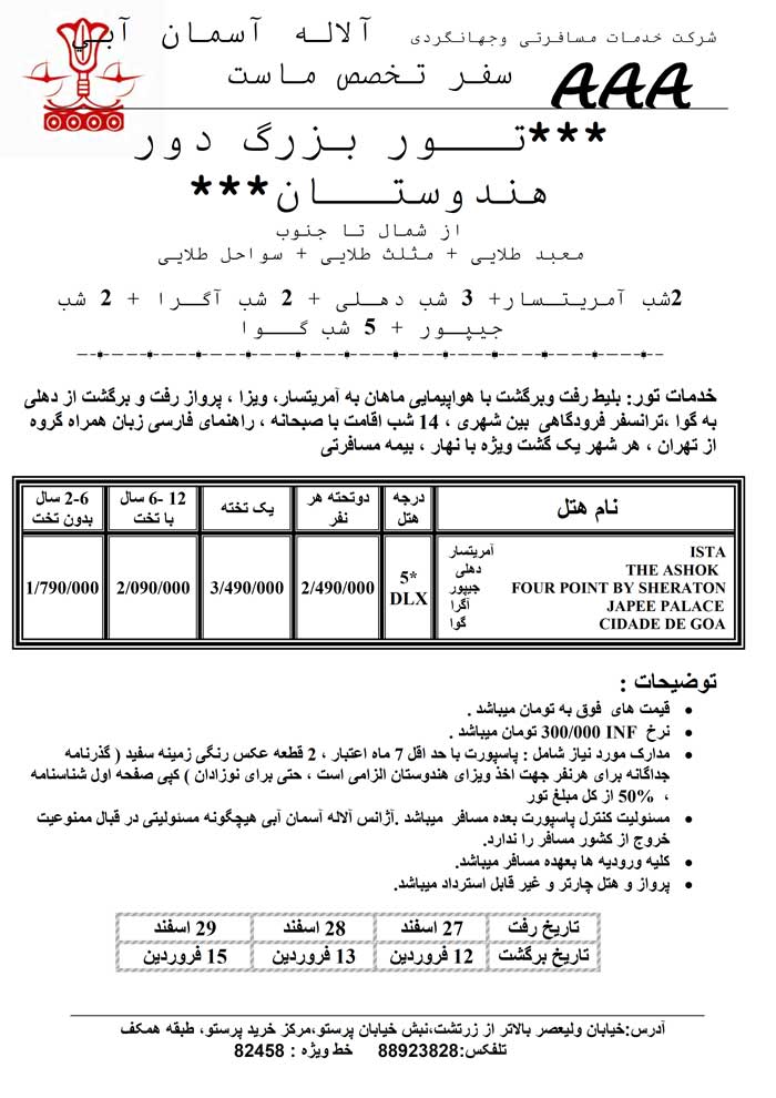 تورهاي نوروزي دور هندوستان