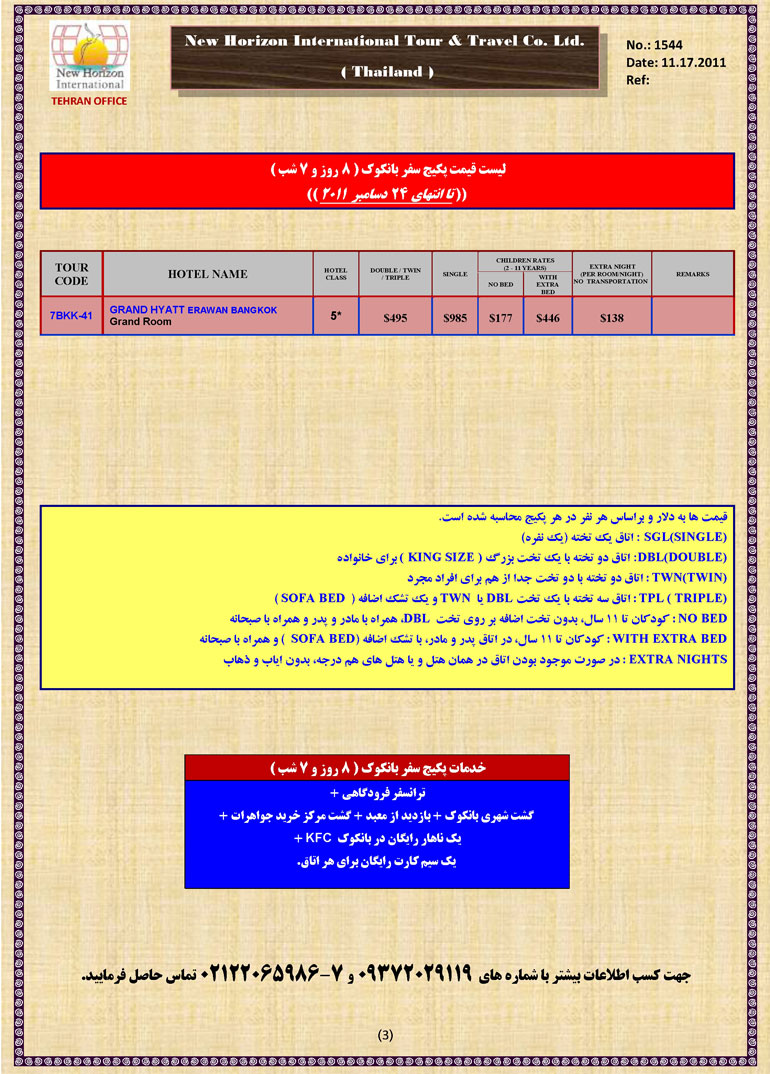 پکيج هاي تايلند- بانکوک و پوکت