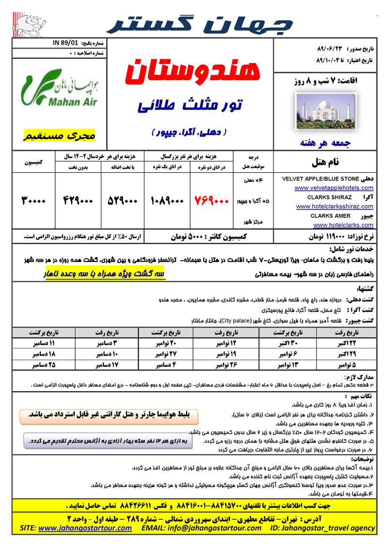 پکيج تورهاي هندوستان