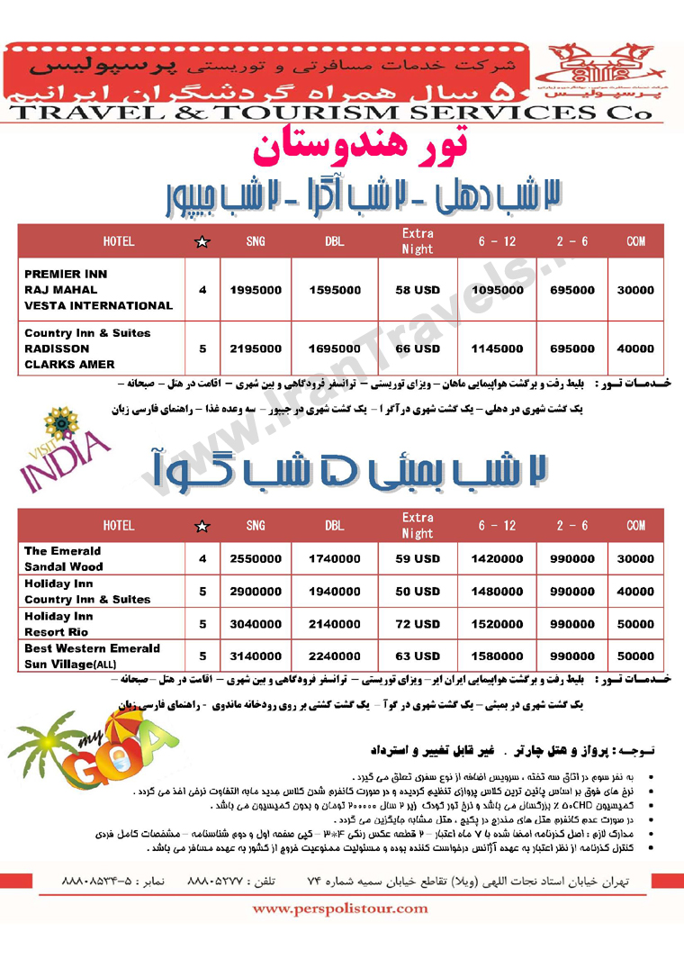 تورهاي هندوستان / تابستان 92