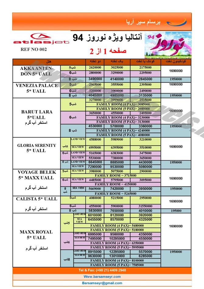 سري دوم تورهاي ترکيه / نوروز 94