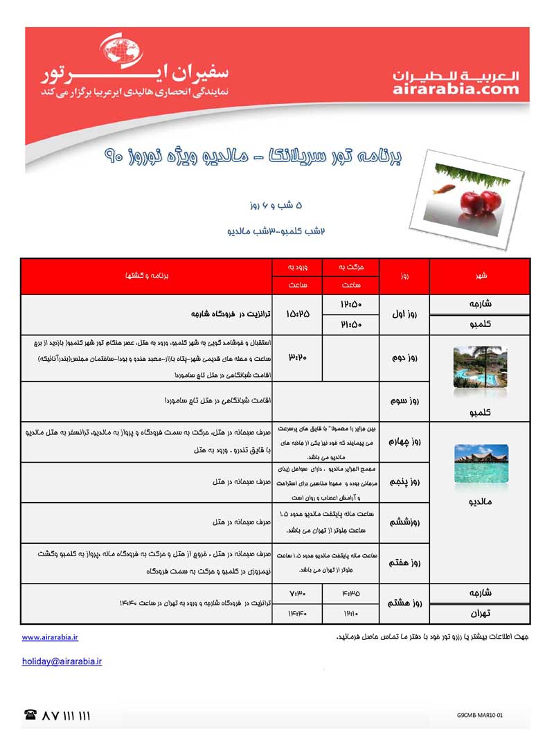 اطلاعيه ويژه فروش تورهاي نوروزي 1390 اطلاعيه ويژه فروش تورهاي نوروزي 1390