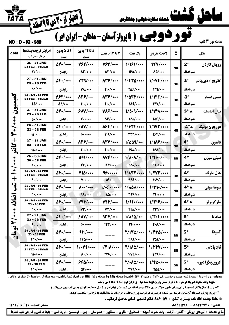 تورهاي دوبي / ويژه نوروز 93