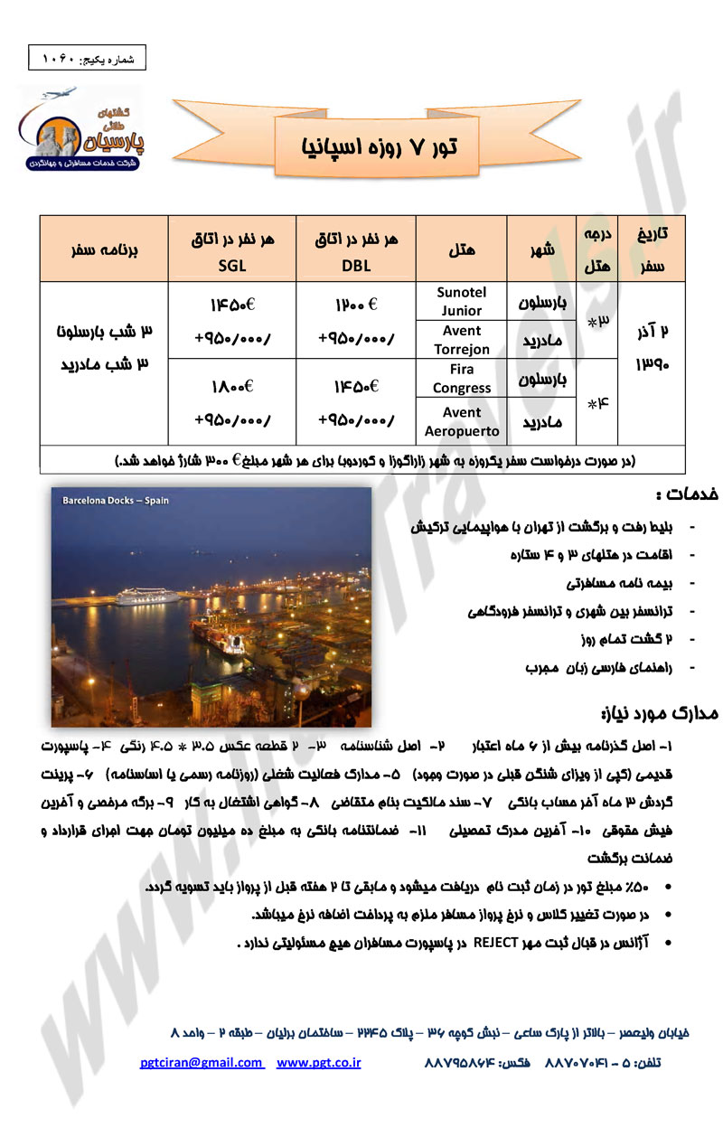 تورهاي اروپايي تورهاي اروپايي
