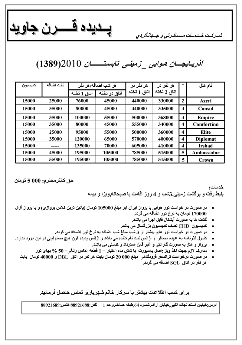 اصلاحيه تور زميني و هوايي  ارمنستان