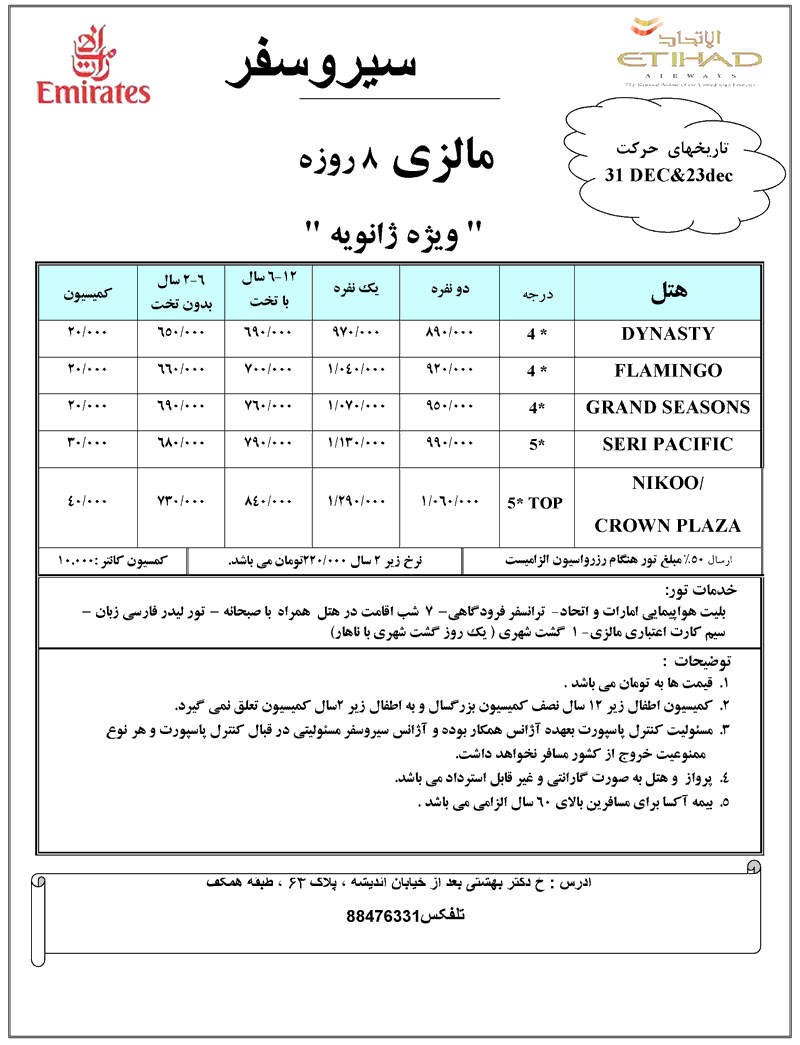 تورهاي مالزي و سنگاپور