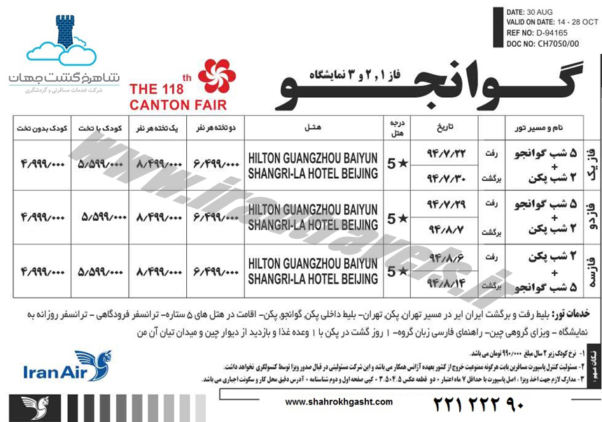 تورهاي نمايشگاهي گوانگجو 