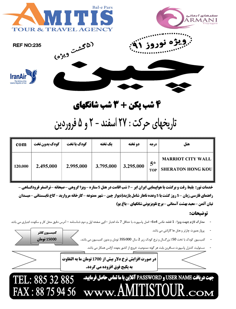 چين ويژه نوروز 91