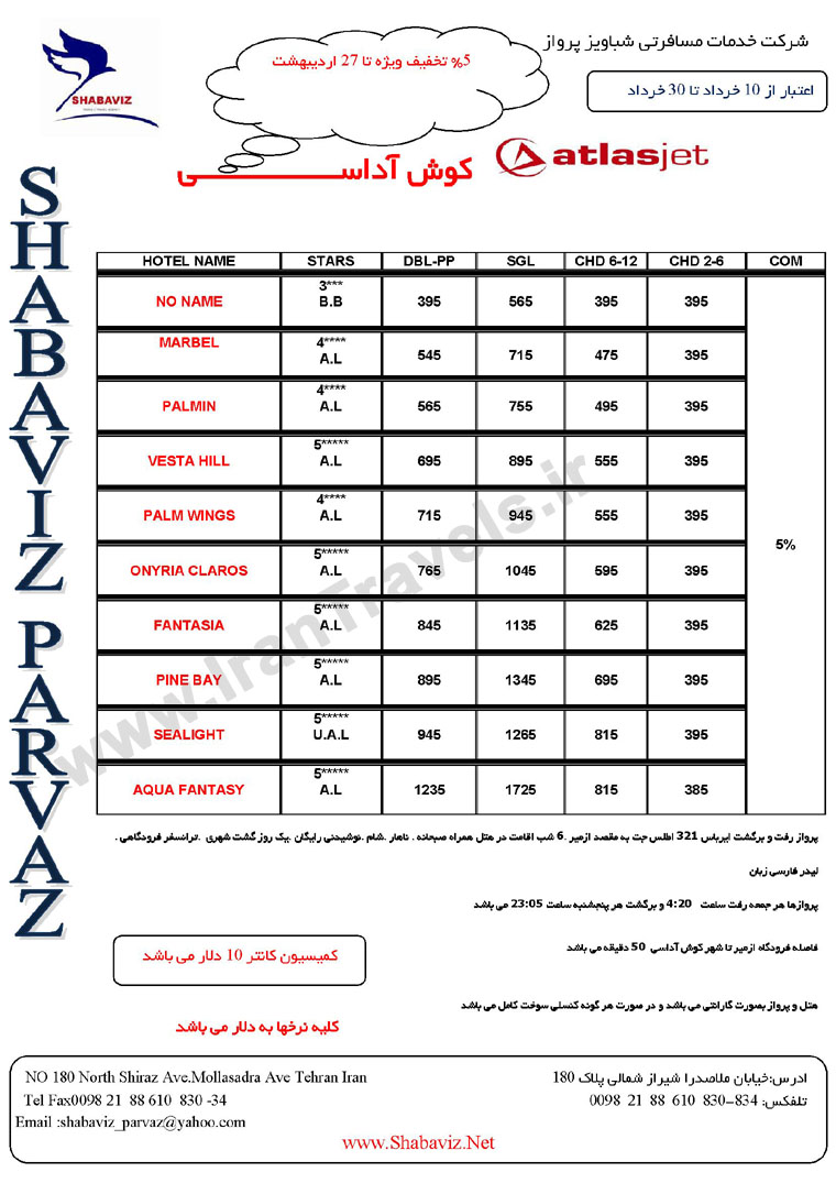 تورهاي بهاري ترکيه