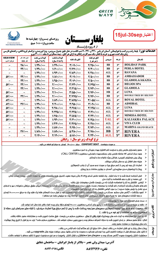 تور بلغارستان / تابستان 94