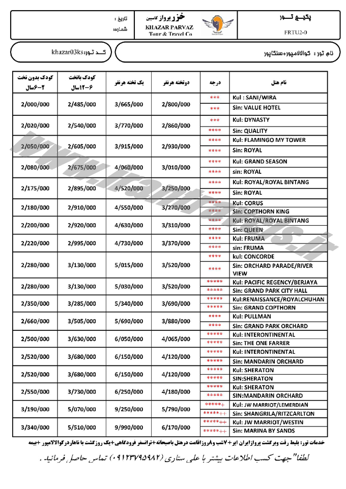 نرخ تورهاي مالزي 