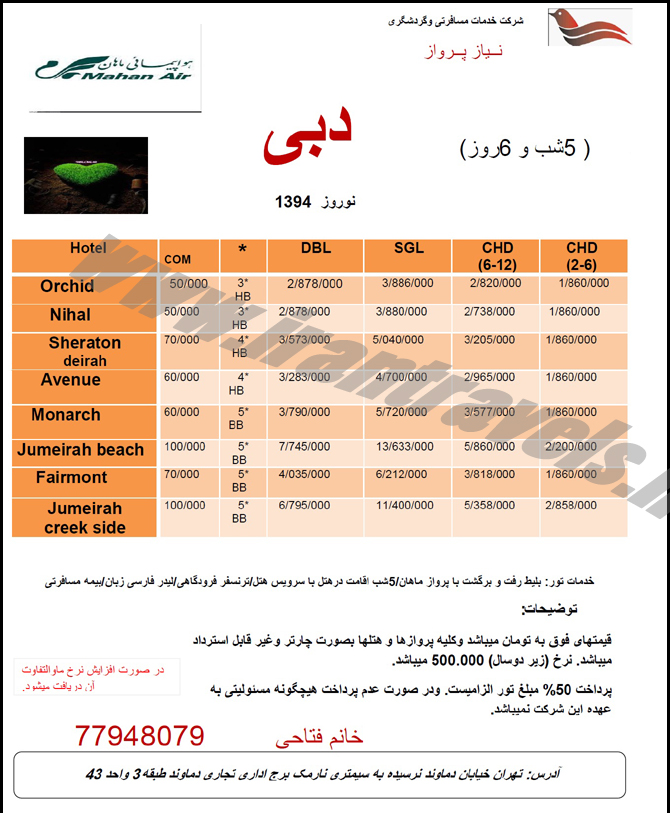 تورهاي دوبي / نوروز 94