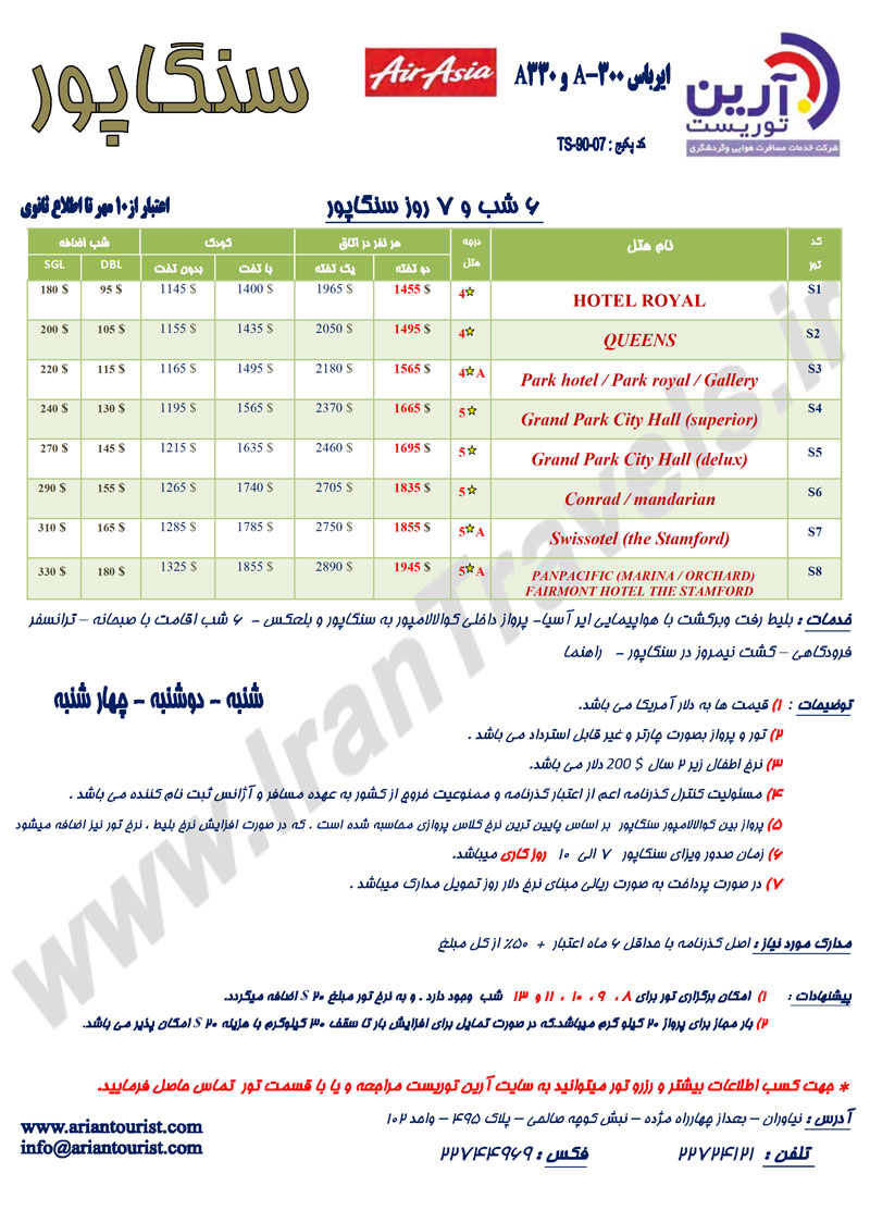 تورهاي اندونزي،مالزي و سنگاپور