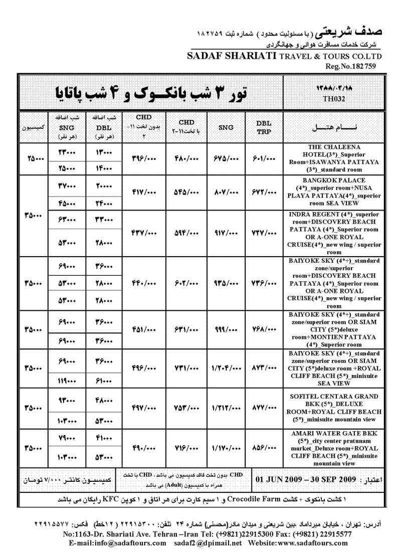 تور تايلند- فول پکيج تور تايلند- فول پکيج