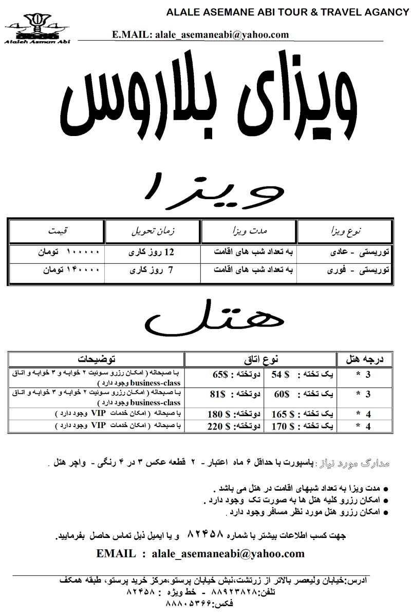 ويزاي بلاروس