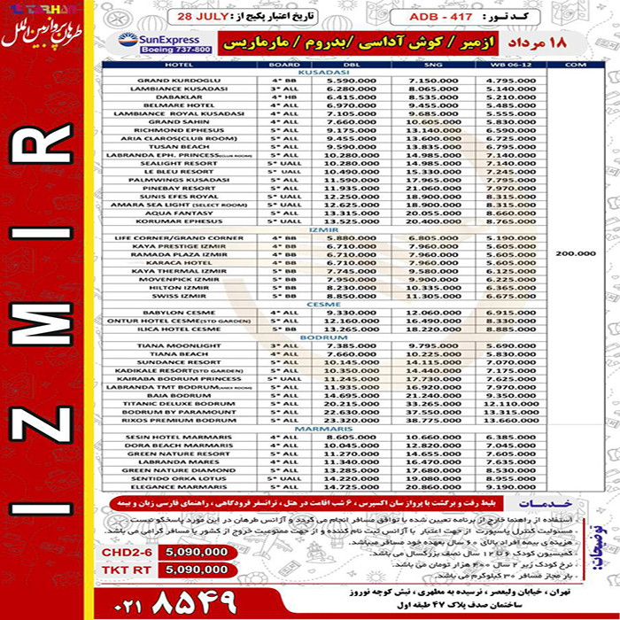 تورهاي کوش آداسي، ازمير ،مارماريس،بدروم/ تابستان98