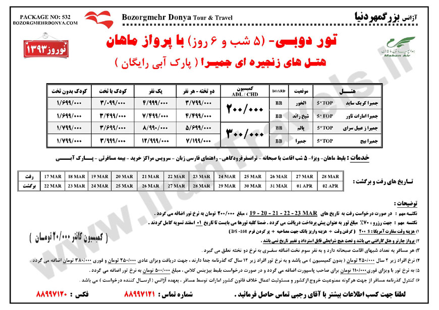 تور دوبي / نوروز 93