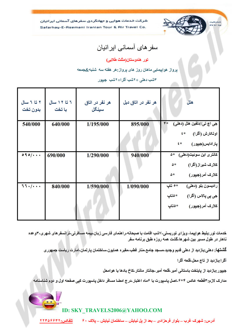 تور هندوستان