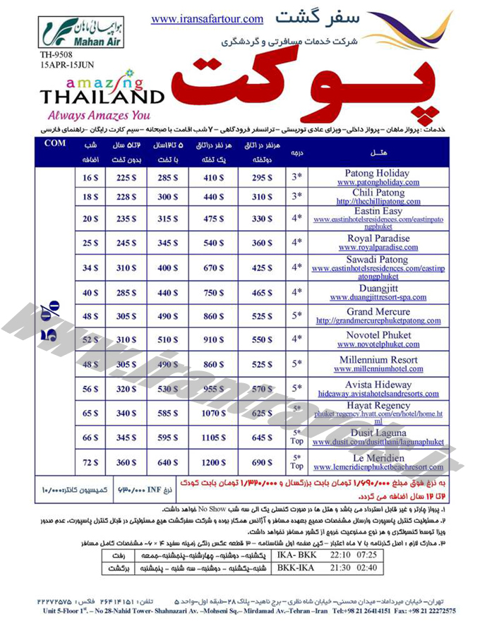 تورهاي تايلند / تير 95