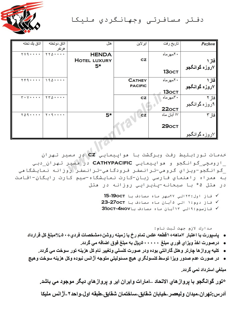 تور نمايشگاه گوانجو