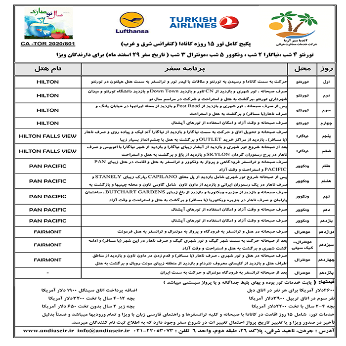 تور کانادا/پاييز 98