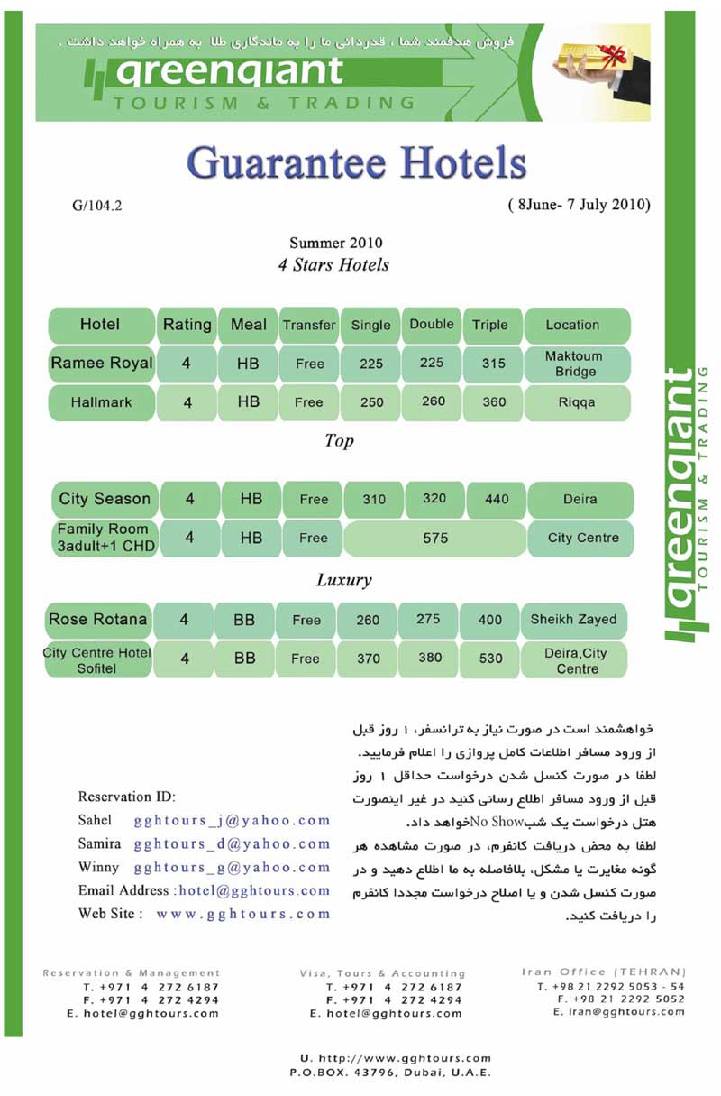 نرخ جديد هتل هاي دبي