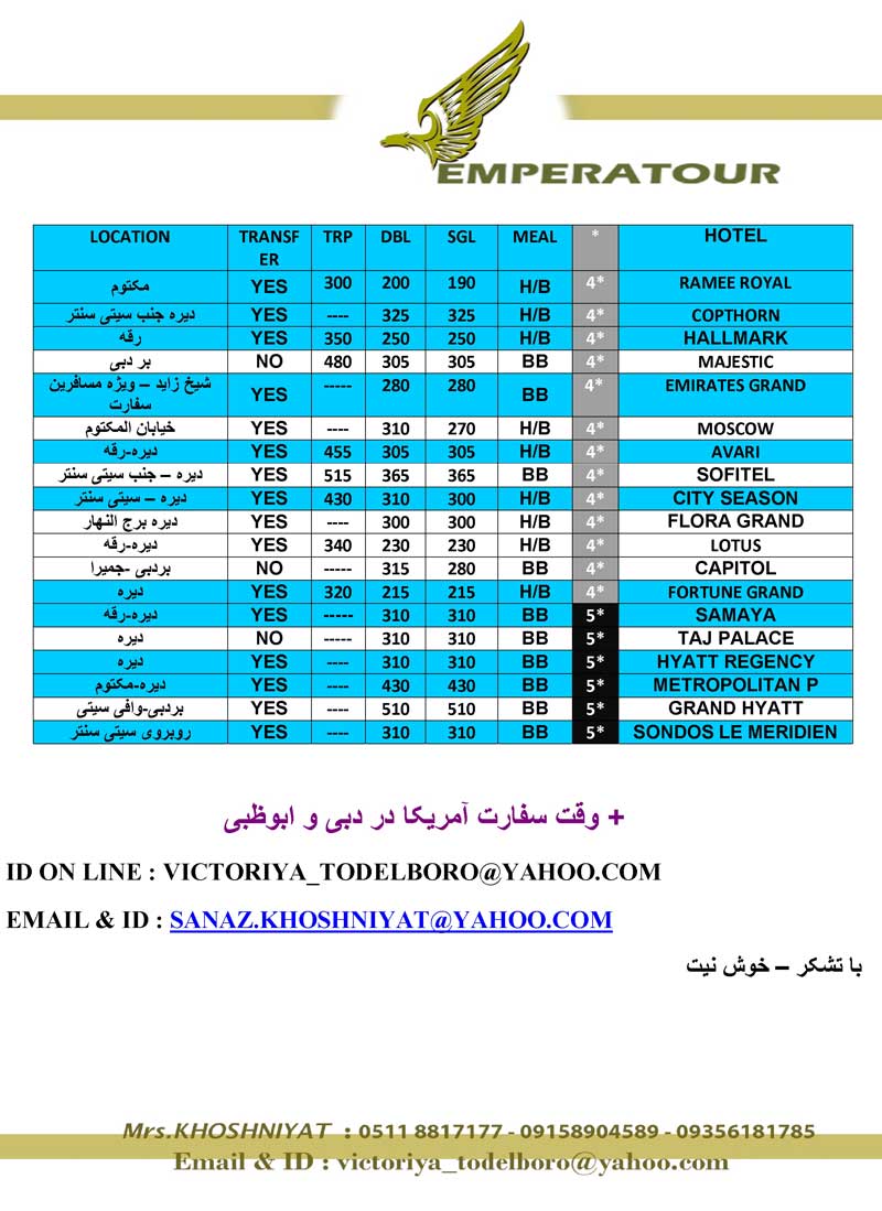 اصلاحيه نرخ هتل هاي دبي ويژه رمضان