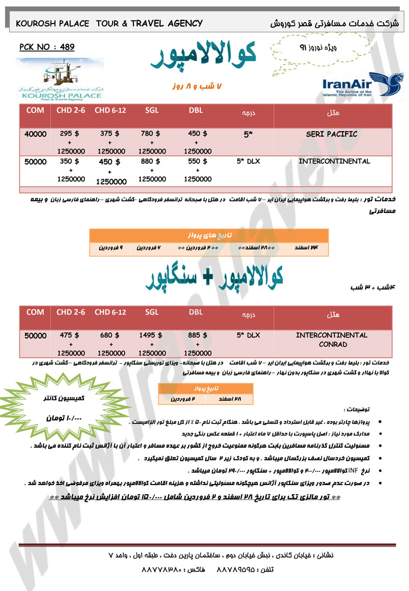 کوالالامپور ويژه نوروز 91