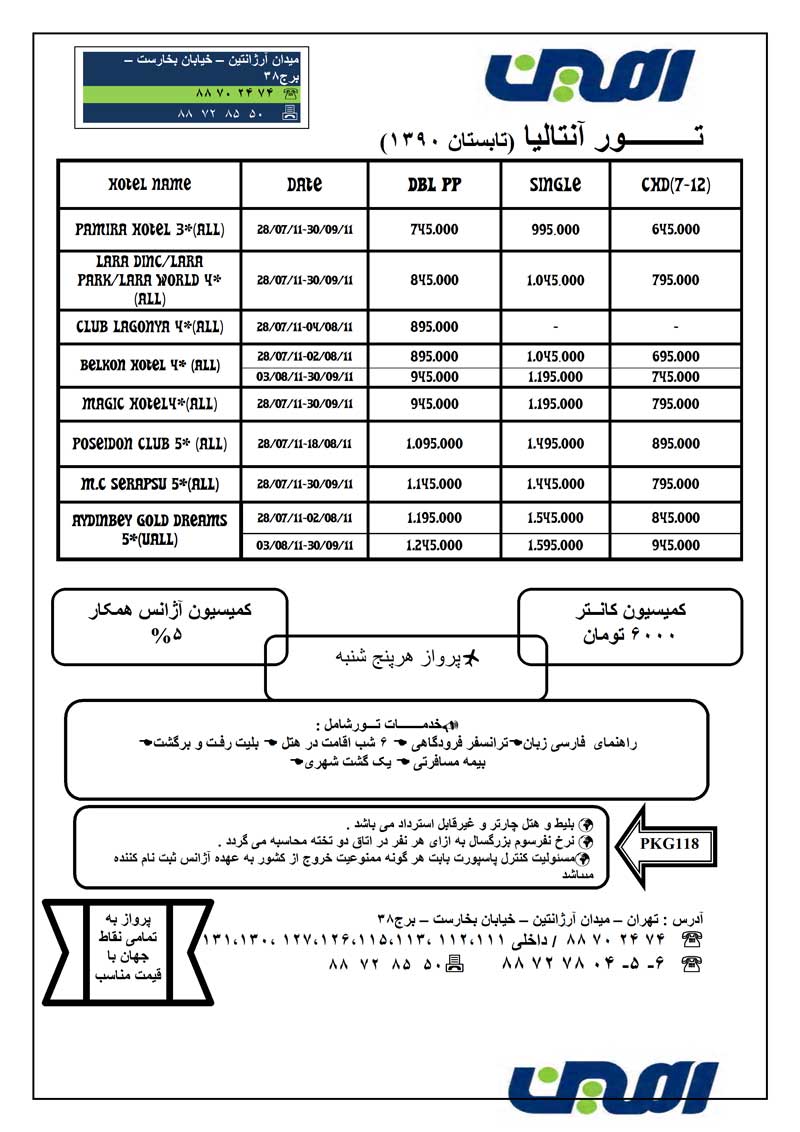 تورهاي ترکيه ويژه تابستان 90 تورهاي ترکيه ويژه تابستان 90