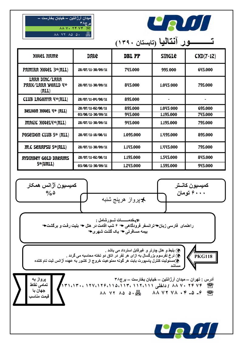 تورهاي ترکيه ويژه تابستان 90