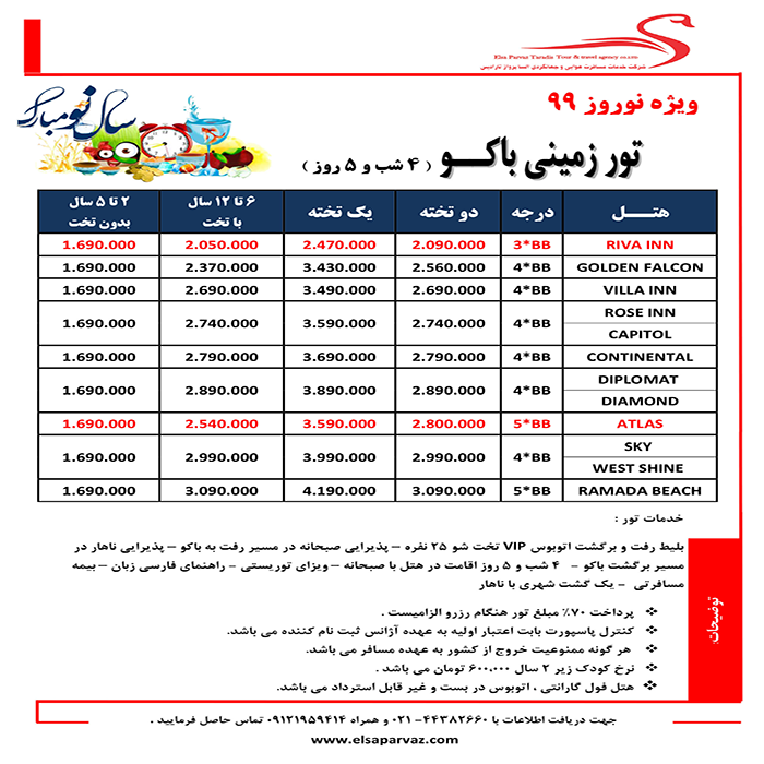 تور باکو/نوروز 99