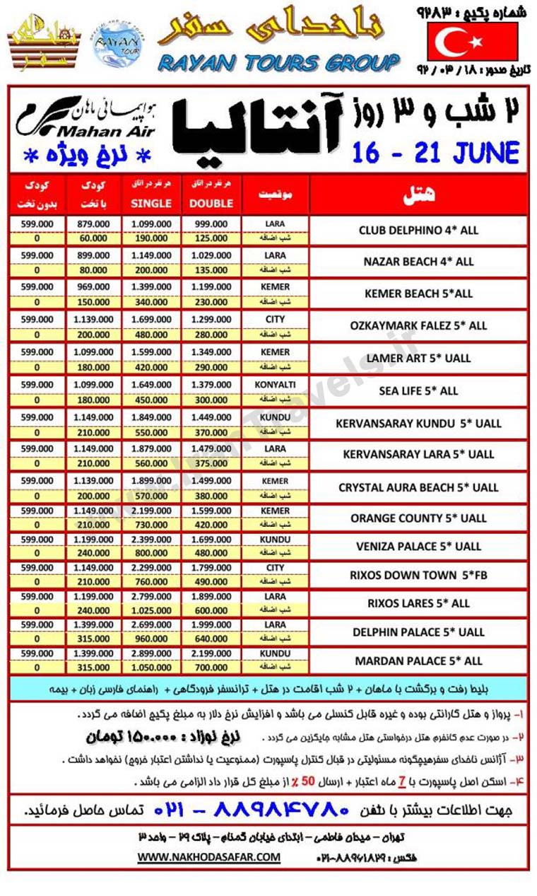 نرخ ويژه تور آنتاليا / 16 و 21 jun