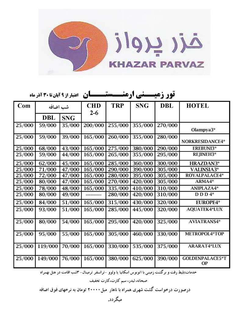 تور زميني ارمنستان