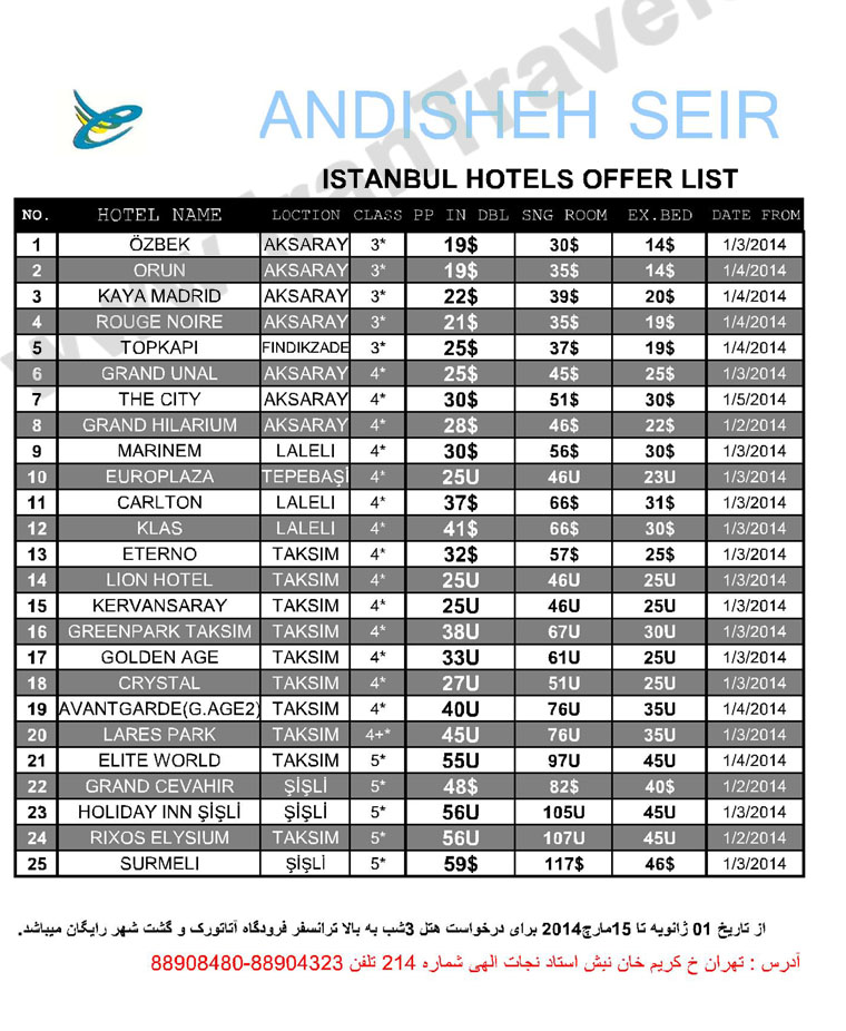 نرخ هتل هاي استانبول
