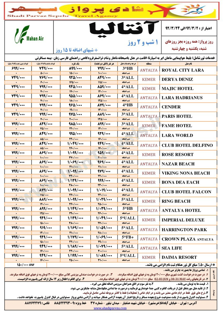 تورهاي ترکيه