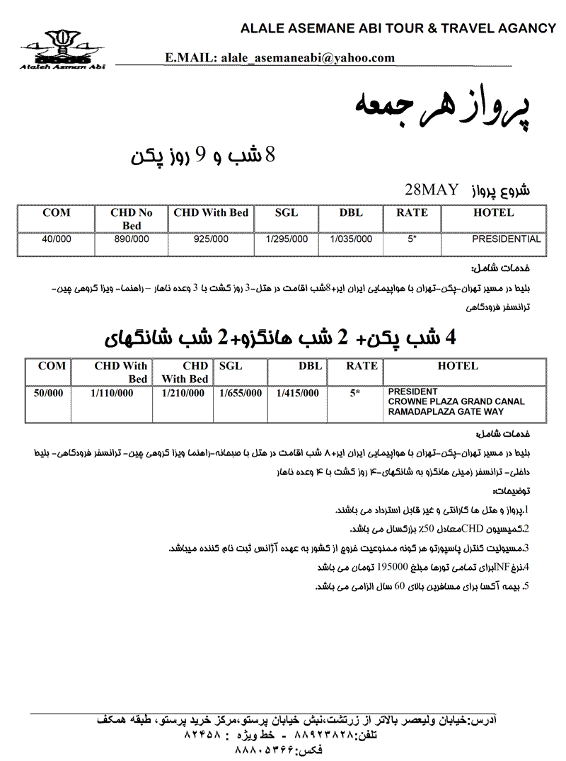 تورهاي چين 