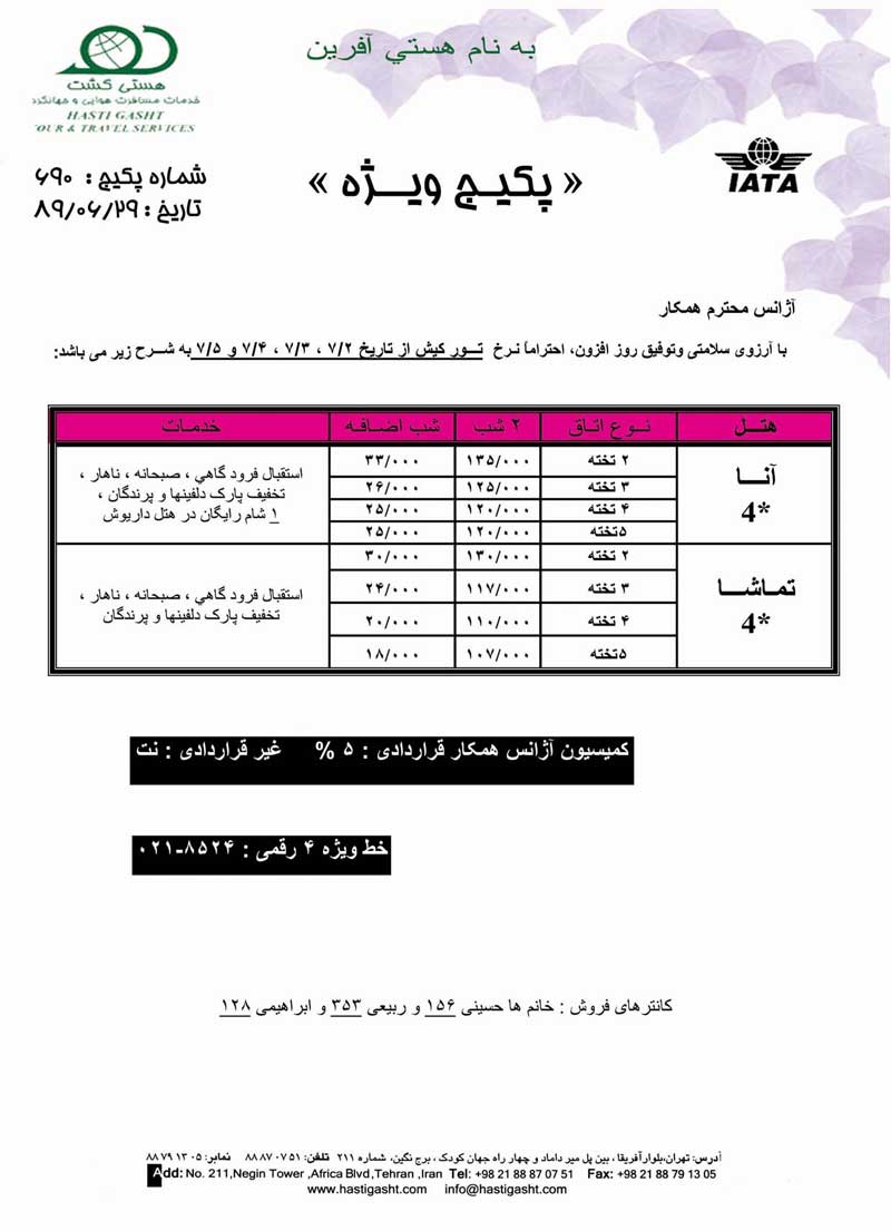 پکيج تورهاي کيش ويژه مهرماه