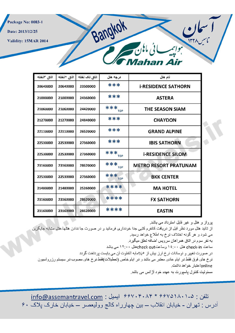 تور تايلند زمستان 92