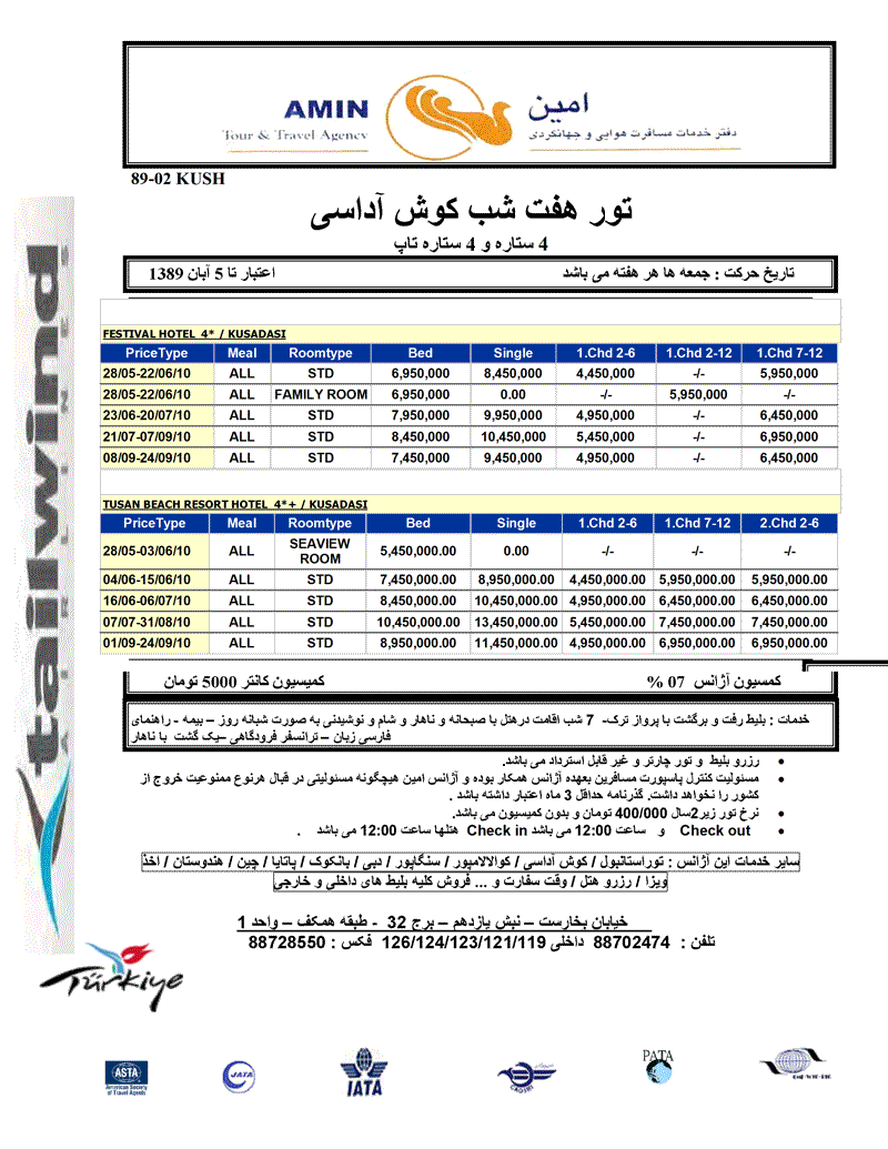 پک  تورهاي ترکيه