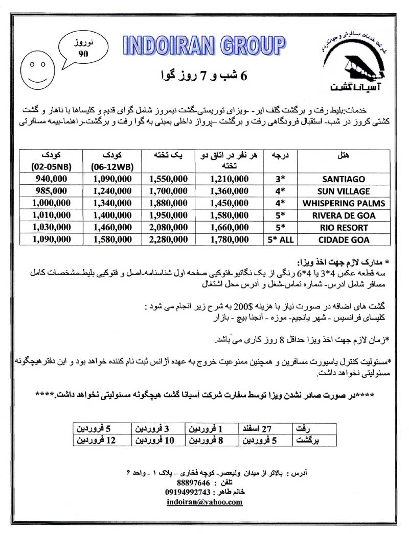 پکيج تورهاي هندوستان ويژه نوروز 90 پکيج تورهاي هندوستان ويژه نوروز 90