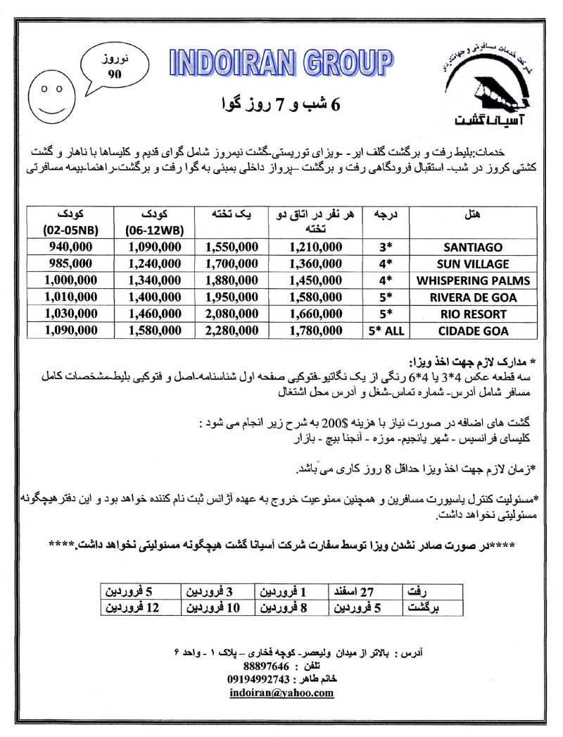 پکيج تورهاي هندوستان ويژه نوروز 90