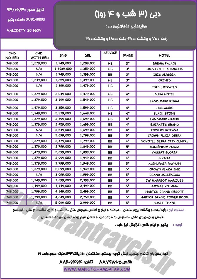 تور هاي دوبي /  پاييز 1393