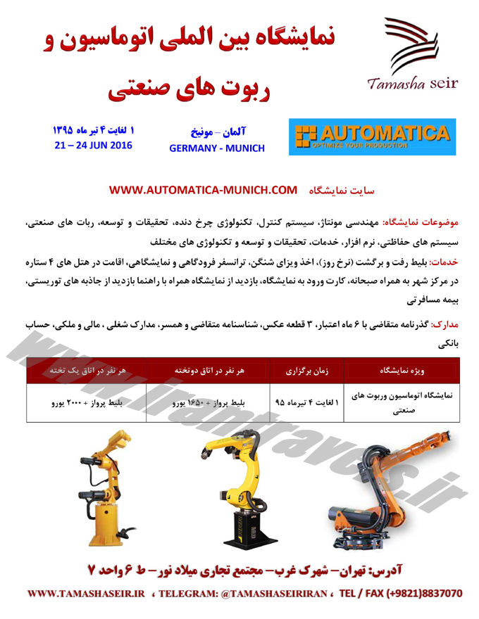 تورهاي نمايشگاهي / اروپا تورهاي نمايشگاهي / اروپا