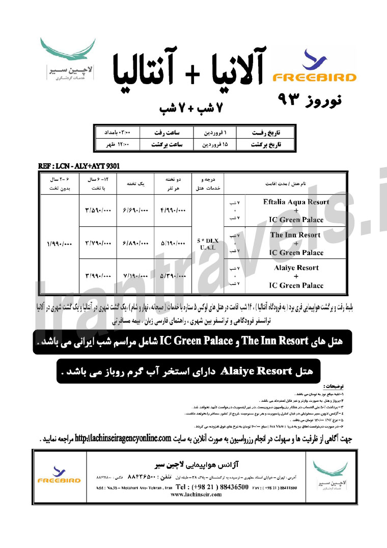 آلانيا -استانبول-آنتاليا / نوروز 93