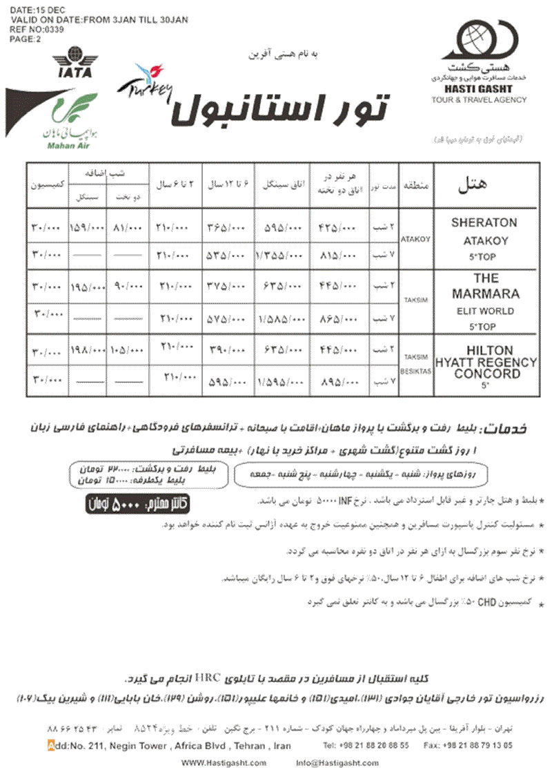 تورهاي استانبول