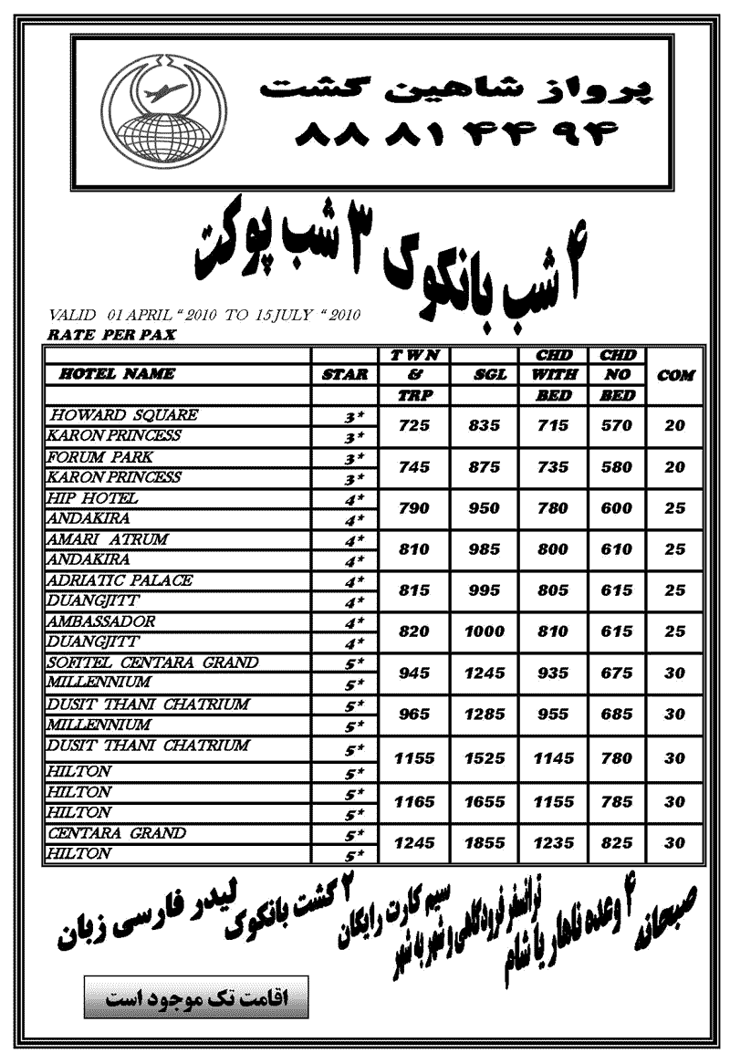 تورهاي تايلند