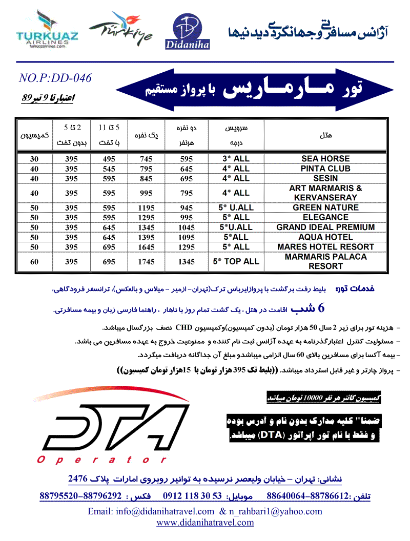 پکيج تورهاي ترکيه